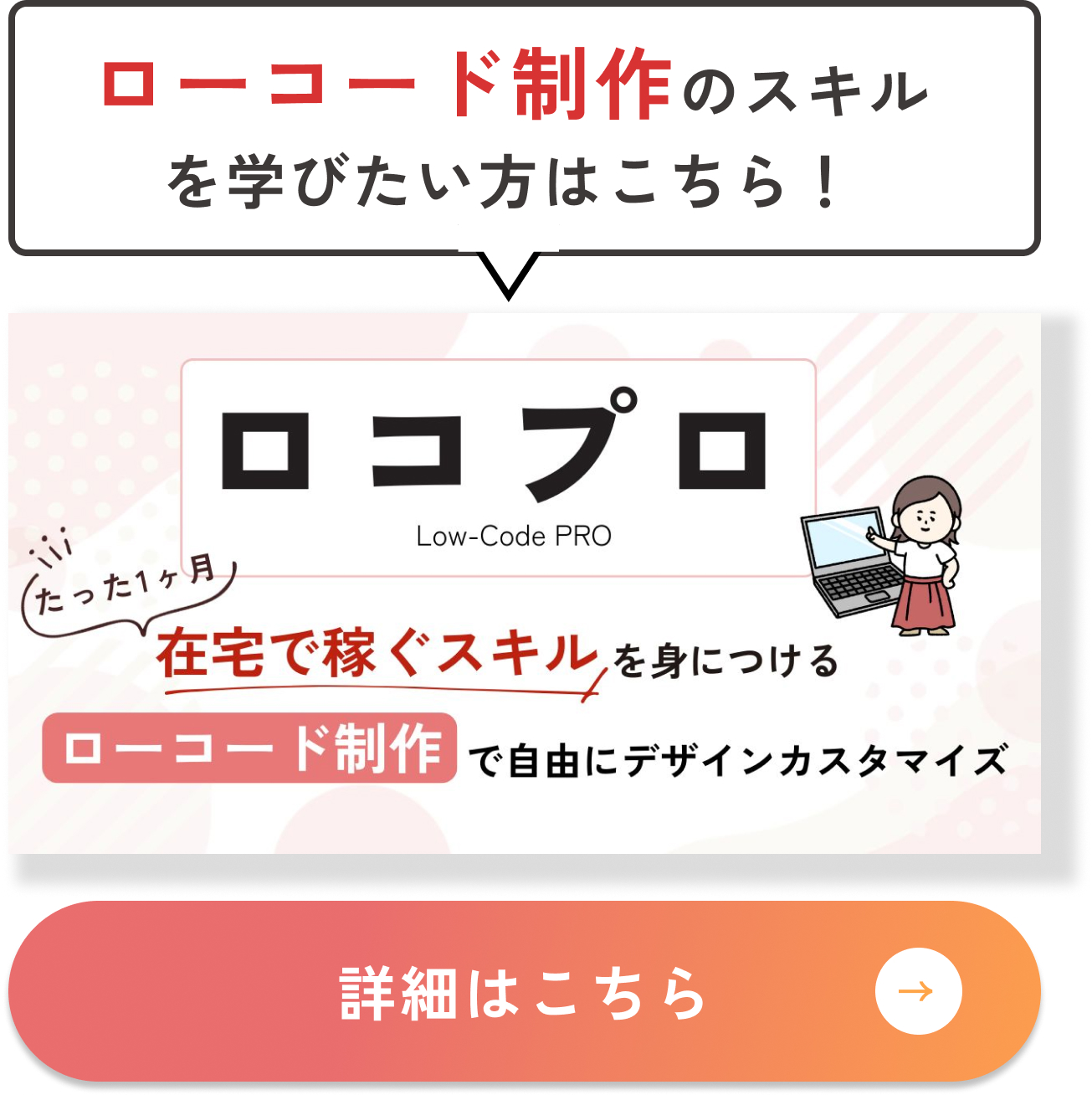 ロコプロの詳細はこちら