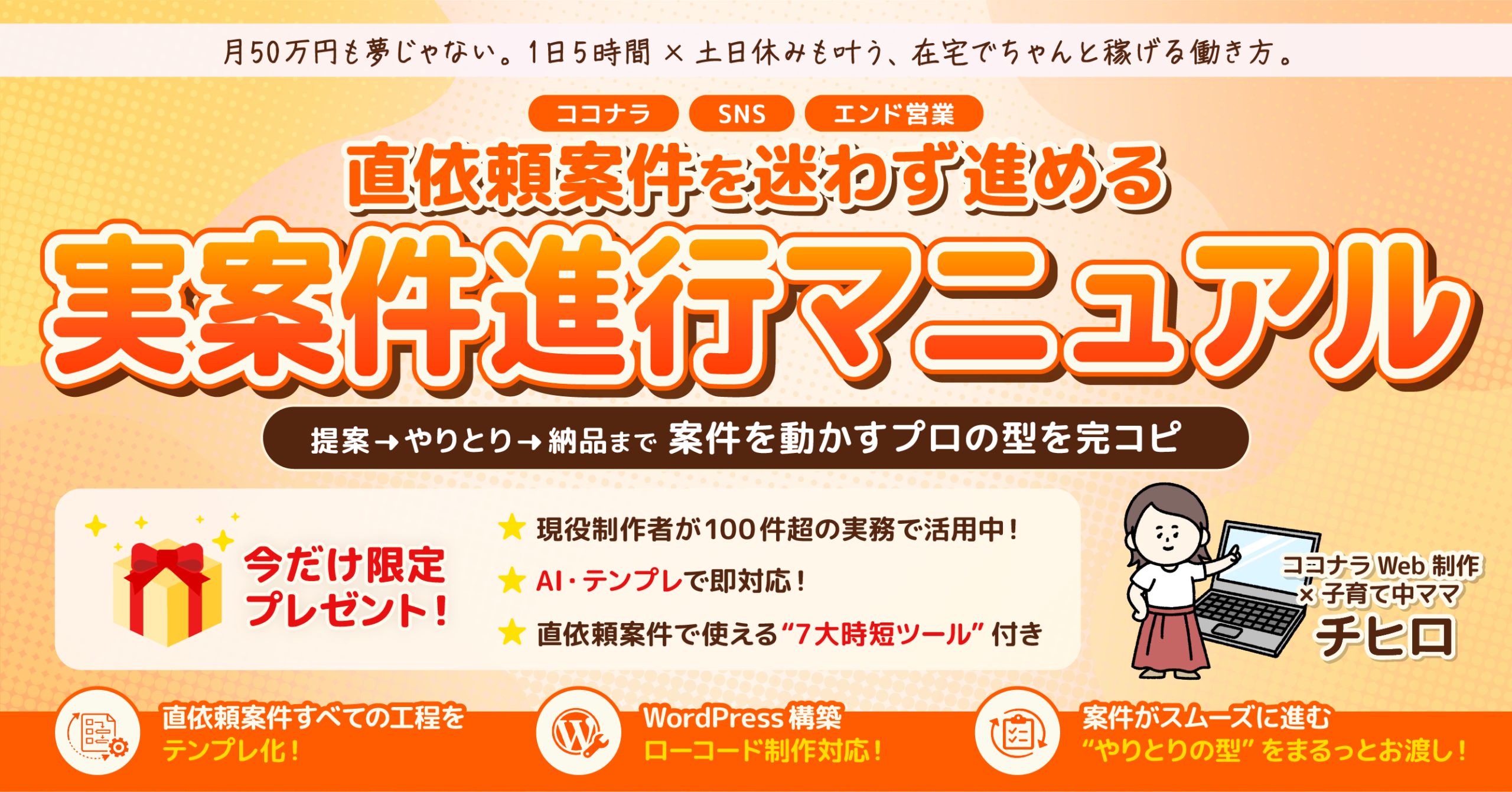 直依頼案件を迷わず進めるための“実案件進行マニュアル”