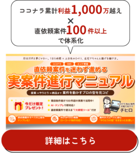 実案件進行マニュアルの詳細はこちら