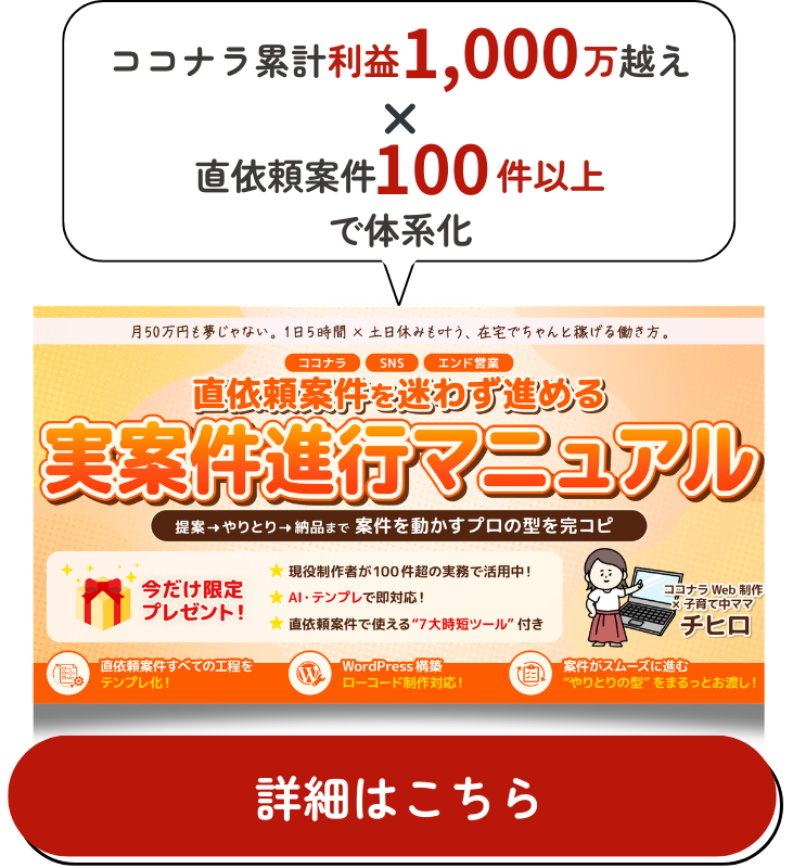 実案件進行マニュアルの詳細はこちら