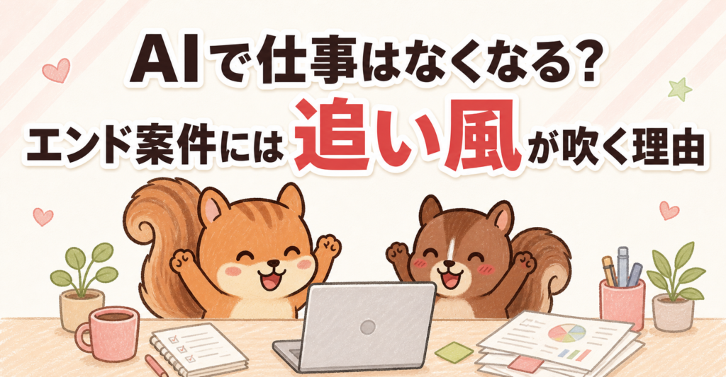 AIを使ってWeb制作の仕事の幅を広げるキャラクター