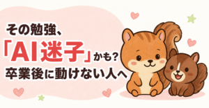 勉強し続けて動けないAI迷子状態の在宅ワークママ